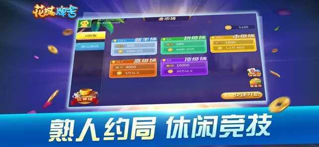 花城牌舍官方正版