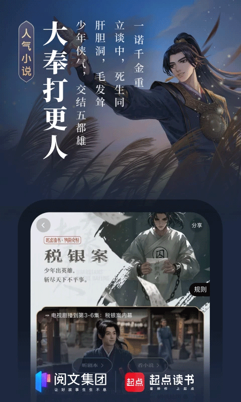 起点小说app