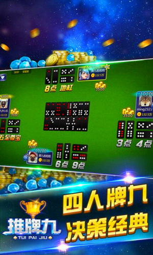 推牌9游戏安卓版(顺口溜必赢)