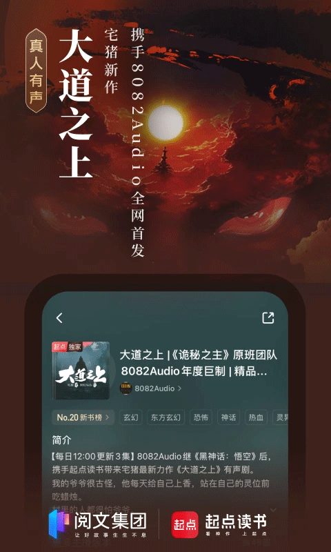 起点小说app