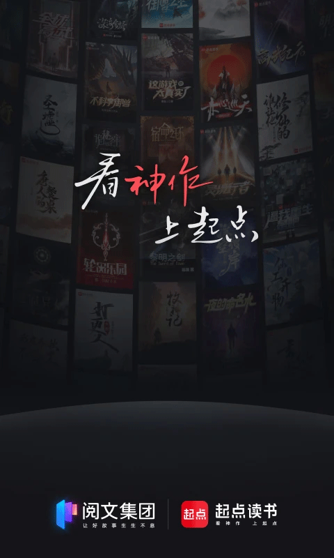 起点小说app