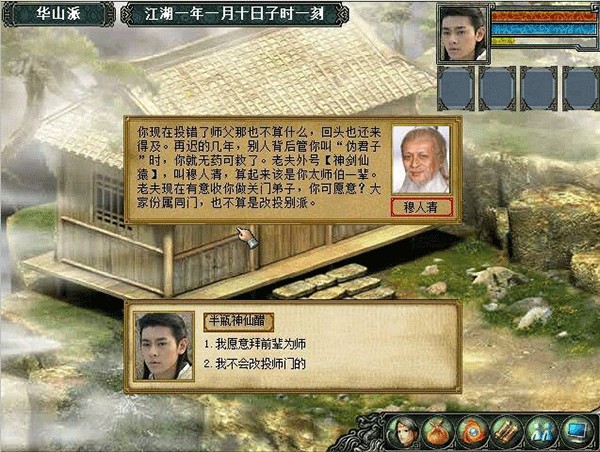 金庸群侠传3单机版