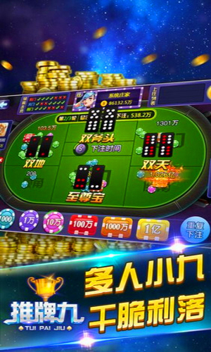 推牌9游戏安卓版(顺口溜必赢)