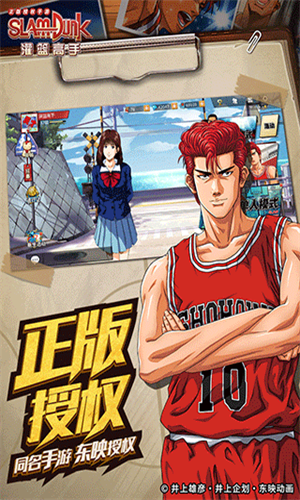 灌篮高手手游安卓版