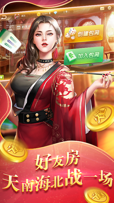 胡乐麻将安卓版