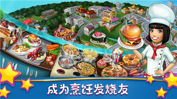 烹饪发烧友国际服游戏