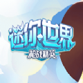 迷你世界枪战精英内置菜单版