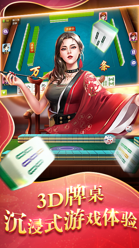 胡乐麻将安卓版