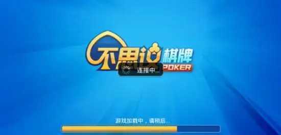 不思议棋牌旧版本49.8