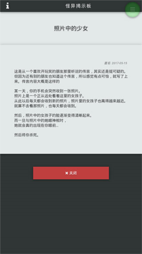 怪异揭示板与七重传言游戏截图4
