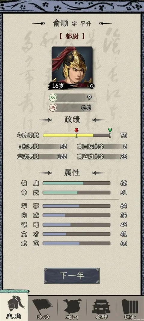 三国人生模拟免广告