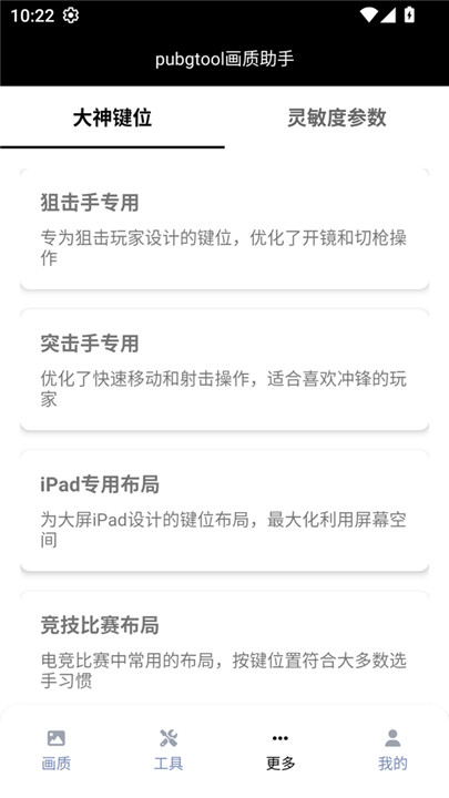 画质助手1000陀螺仪