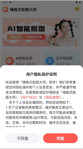 嗨格式抠图大师app