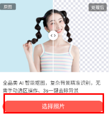 嗨格式抠图大师app怎么操作
2