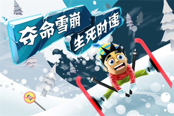 滑雪大冒险内购免费