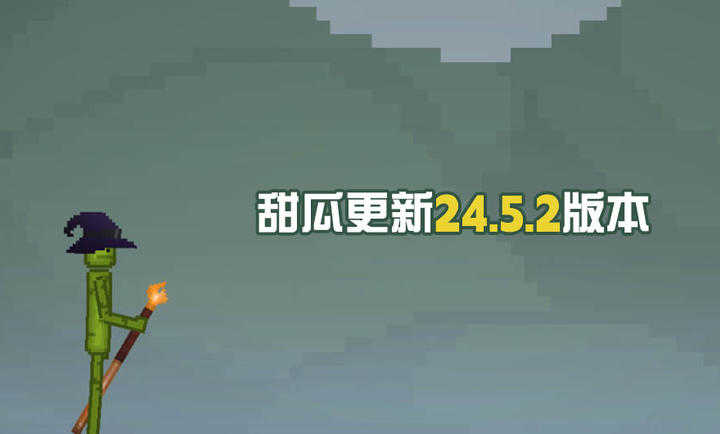 Melon Playground汉化版