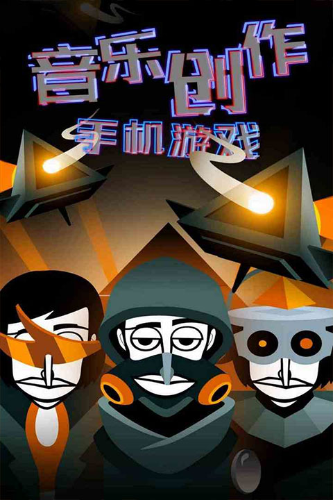 Incredibox手机版