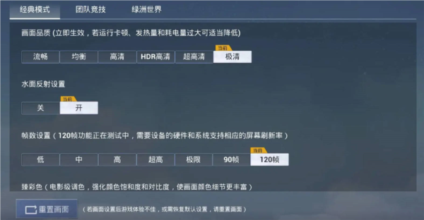 画质怪兽120帧助手图片