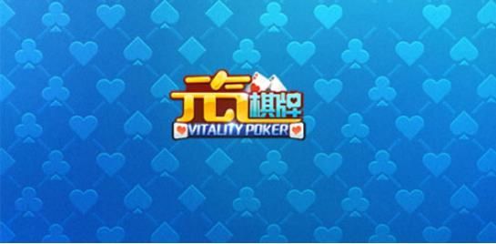 元气棋牌安卓经典版