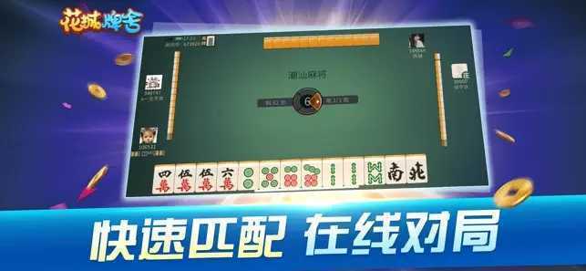 花城牌舍官方正版