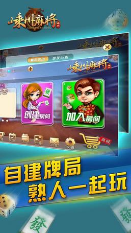 越乡游嵊州麻将手机版