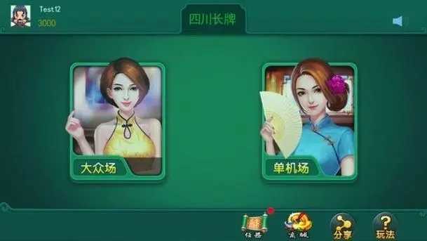 四川长牌斗十四单机版