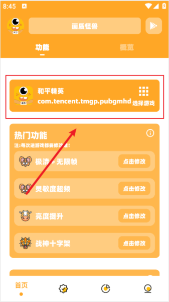 画质怪兽120帧助手图片