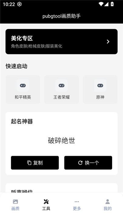 画质助手1000陀螺仪