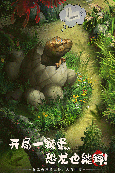 山海经幻想录无限资源