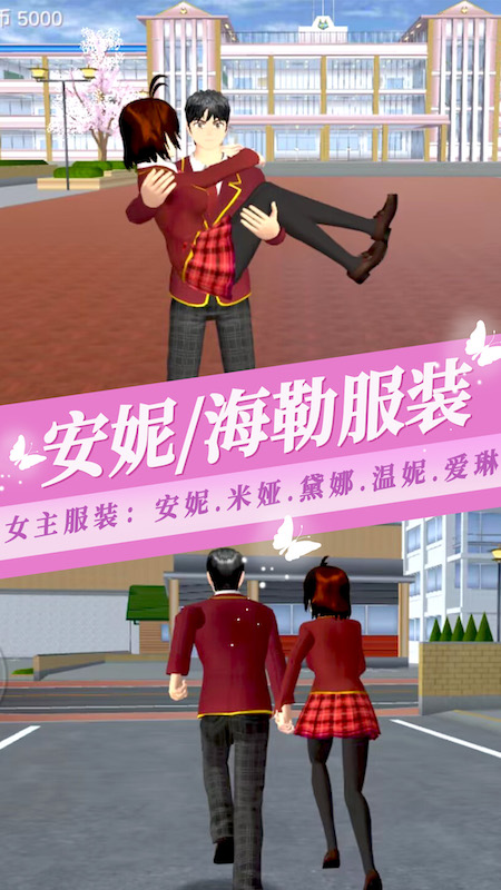 樱花校园模拟器免费下载中文版