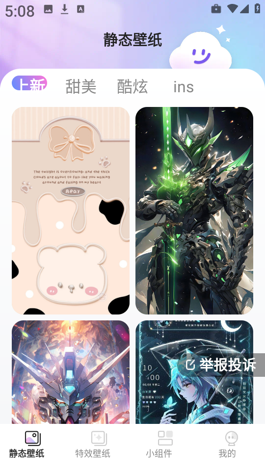 甜梦壁纸