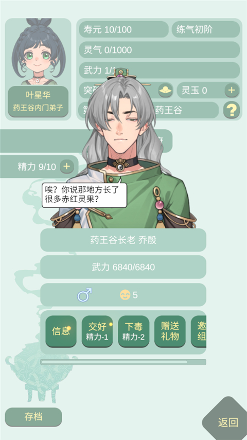 药王谷女修修炼手札
