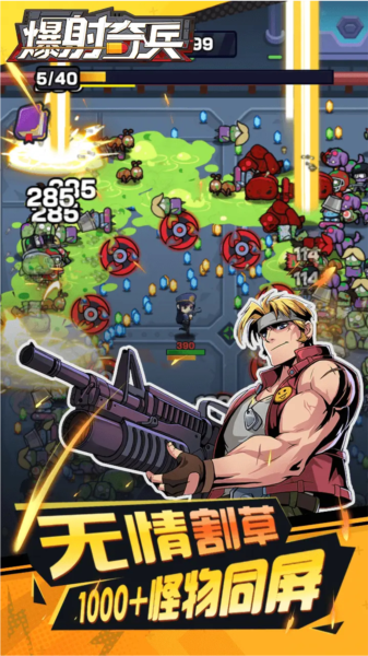 爆射奇兵内置菜单