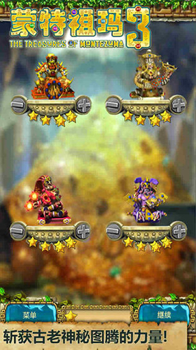 蒙特祖玛3免费版