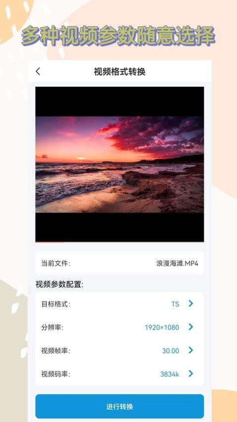 格式转换全能王免费