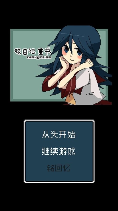 铭日记免费
