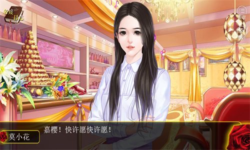 名媛蜜语3事业婚礼篇