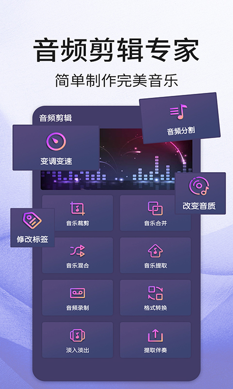 口袋音频剪辑app