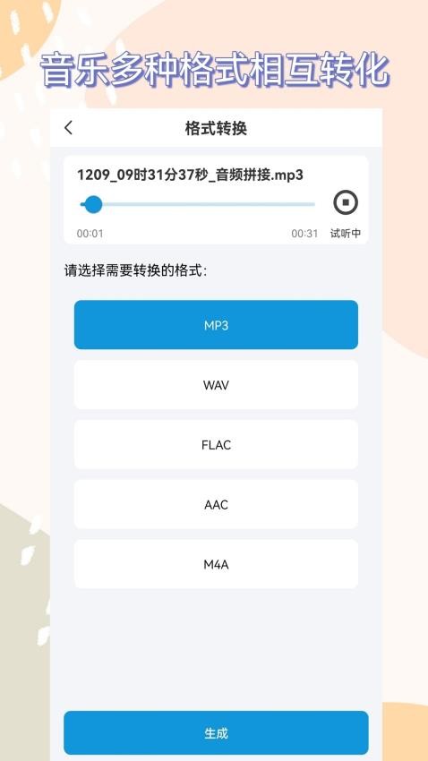 格式转换全能王免费