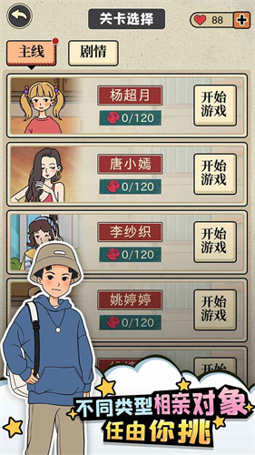 相亲那些事儿女生版