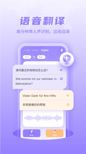 德语翻译app