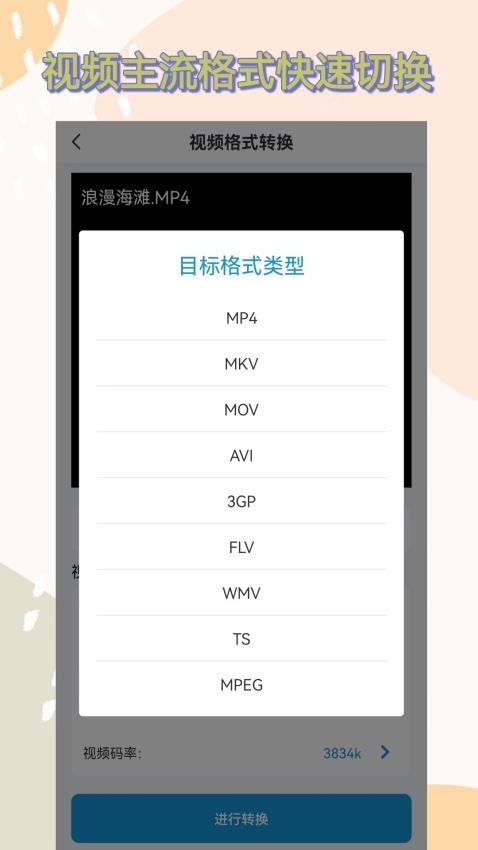 格式转换全能王免费