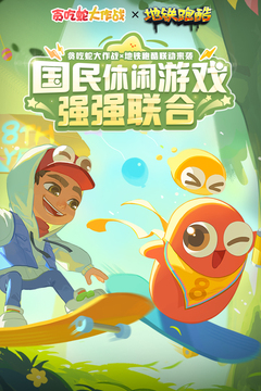 贪吃蛇大作战正版