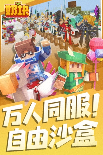 奶块无限软糖