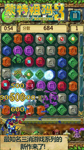蒙特祖玛3免费版