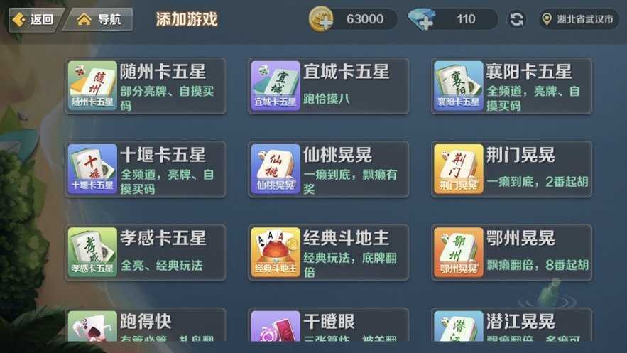楚天优游卡五星麻将手机版