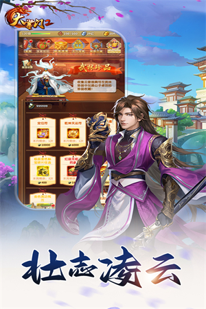 大掌门2免费版