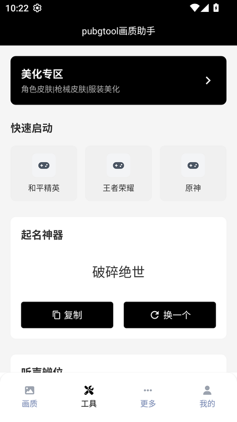 pubgtool画质修改器