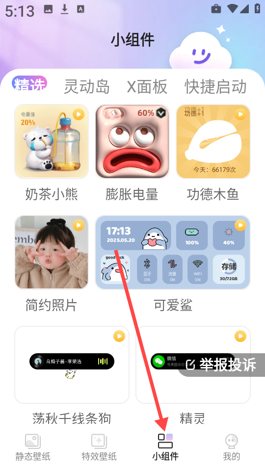 甜梦壁纸