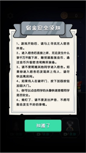 猛鬼宿舍无限金币不减反增版5